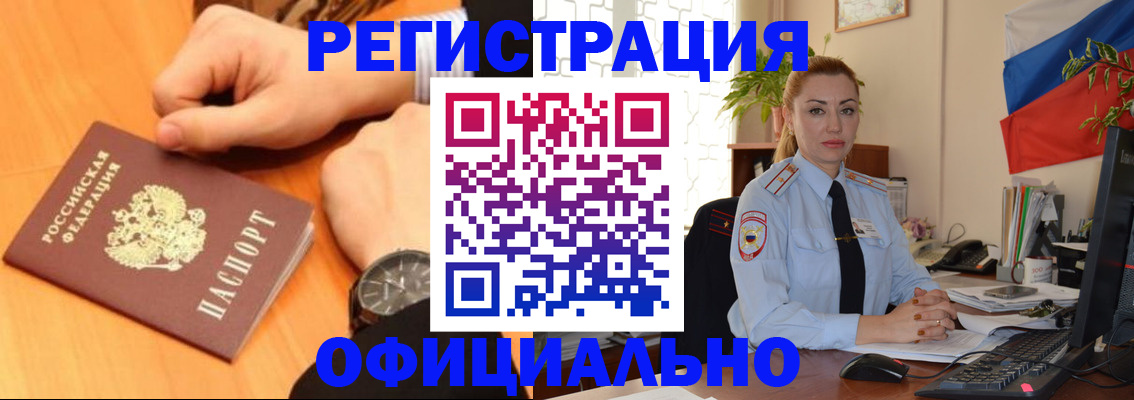 прописка штамп в Красном Сулине