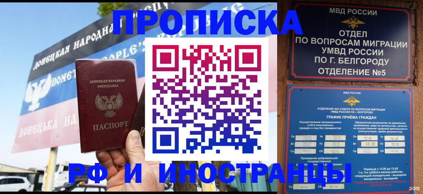 временная регистрация 2025 в Красном Сулине