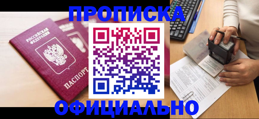 временная регистрация недорого в Красном Сулине
